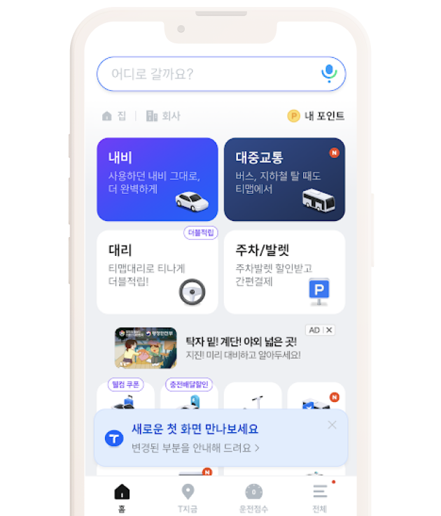 티맵, 티맵운전점수, 자동차보험할인, 자동차보험료할인, 캐롯자동차보험